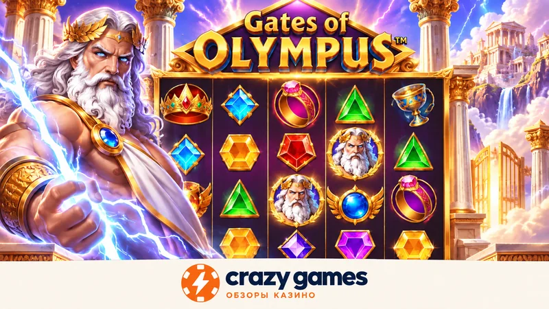 Gates of Olympus: ещё один экран игры.
