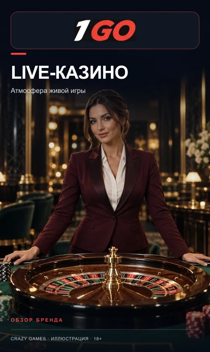 Live-казино 1GO: столы с живыми дилерами.