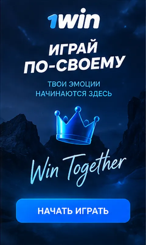Промо-баннер 1win. Иллюстрация, не снимок сайта.