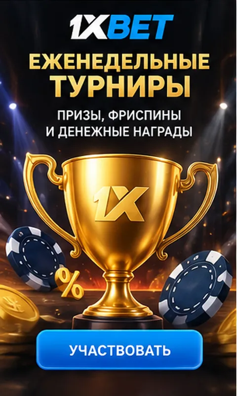 Приветственное предложение 1xBet. Перед активацией проверьте вейджер и максимальную ставку.