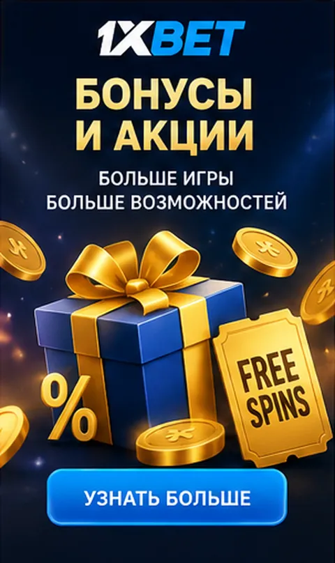 Приветственное предложение 1xBet. Перед активацией проверьте вейджер и максимальную ставку.