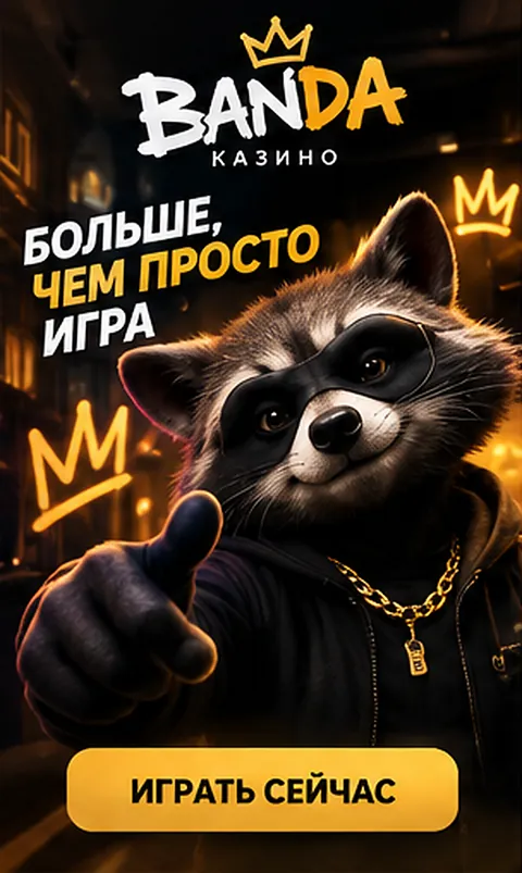 Промо-баннер Banda. Иллюстрация, не снимок сайта.