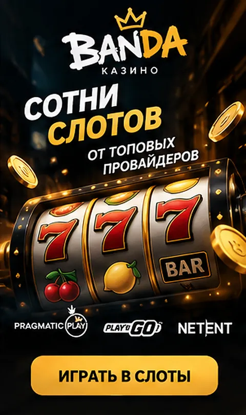 Слоты в Banda: RTP каждого автомата виден в меню игры.