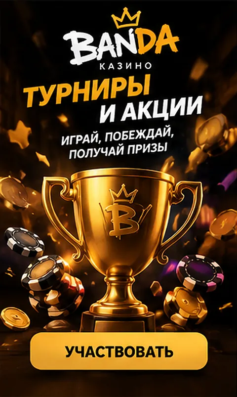 Приветственное предложение Banda. Перед активацией проверьте вейджер и максимальную ставку.