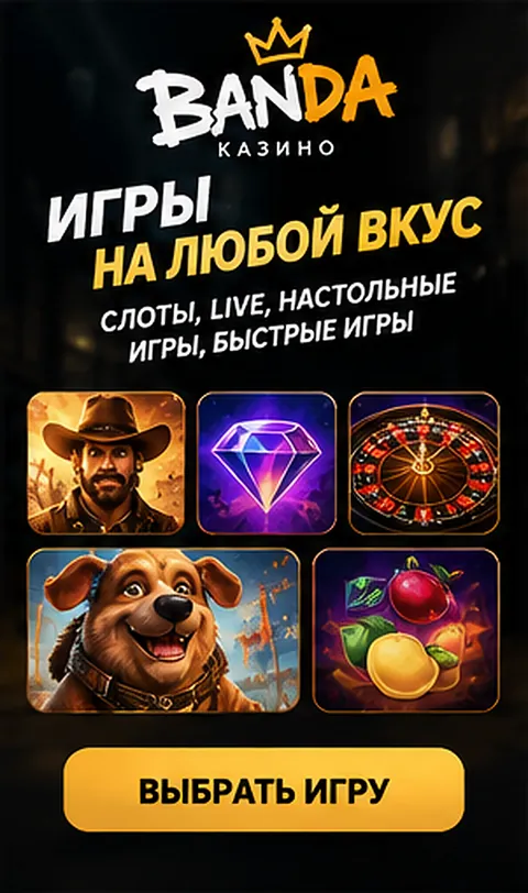 Слоты в Banda: RTP каждого автомата виден в меню игры.