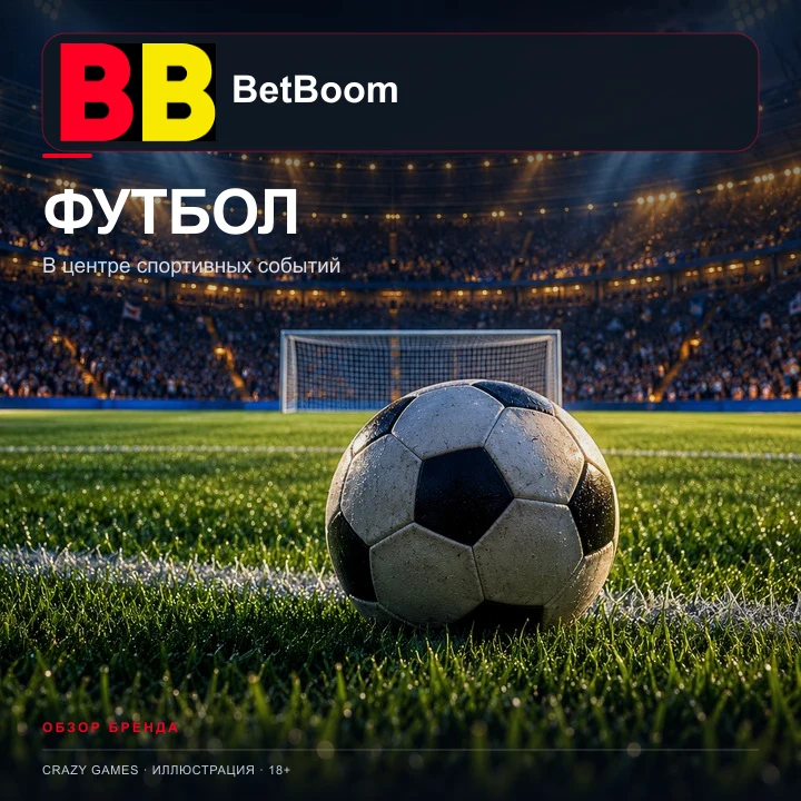 BetBoom принимает и ставки на спорт; бонусы казино и спорта обычно разные.