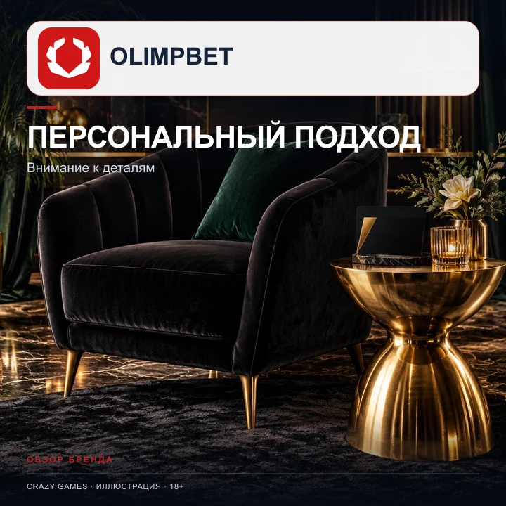 Программа лояльности и акции Олимп.