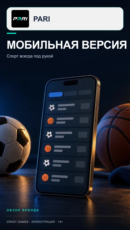 Приложение Pari: ставки с телефона после идентификации. Иллюстрация.
