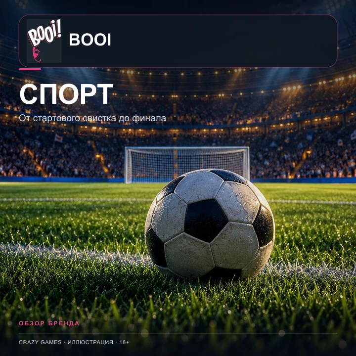 Booi принимает и ставки на спорт; бонусы казино и спорта обычно разные.