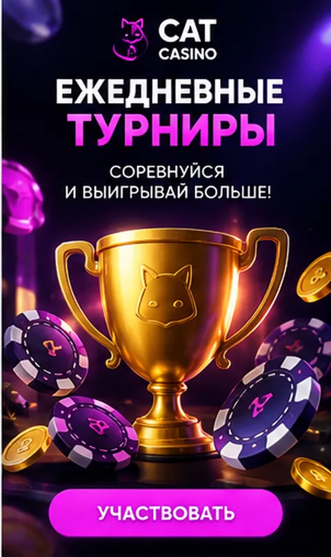 Приветственное предложение Cat Casino. Перед активацией проверьте вейджер и максимальную ставку.