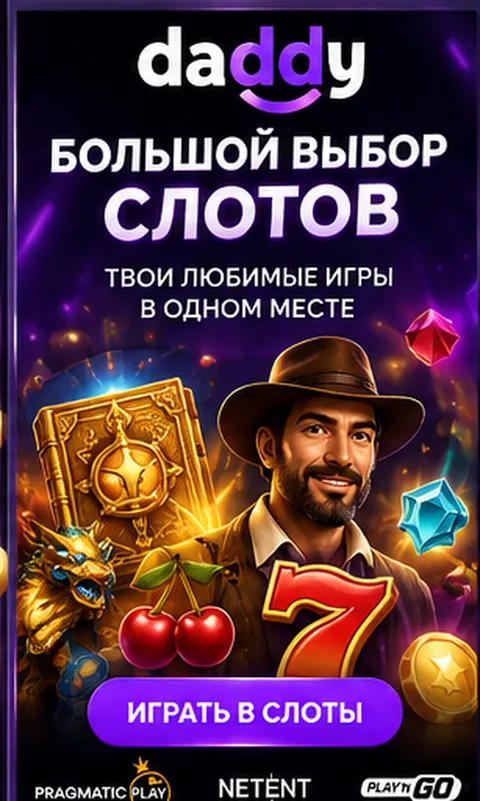 Слоты в Daddy: RTP каждого автомата виден в меню игры.