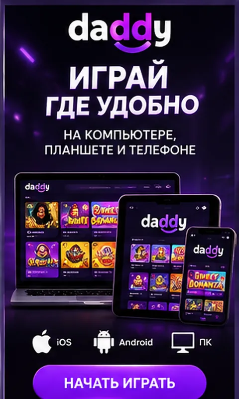 Daddy на телефоне: работает в браузере, приложение не обязательно.