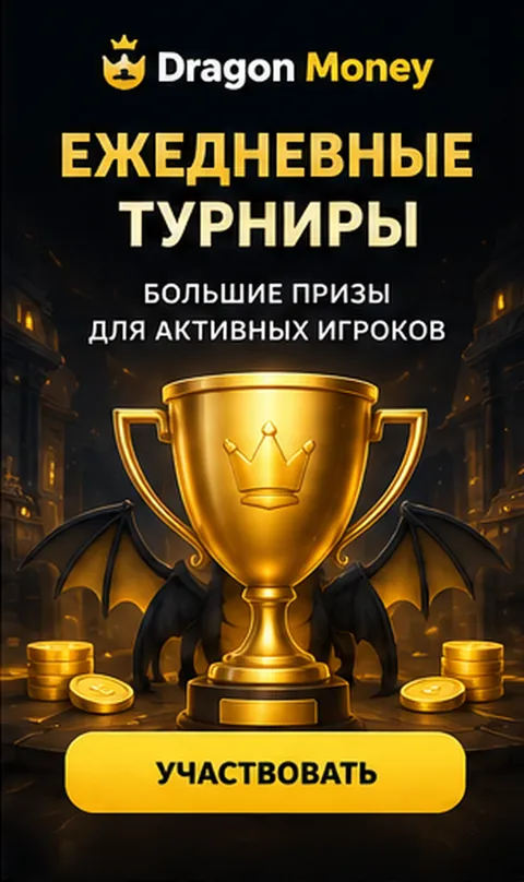 Приветственное предложение Dragon Money. Перед активацией проверьте вейджер и максимальную ставку.