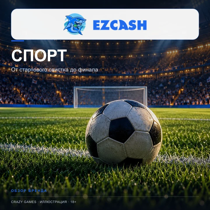 EZCASH принимает и ставки на спорт; бонусы казино и спорта обычно разные.