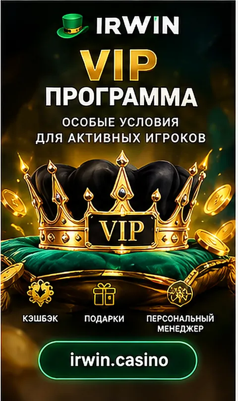 Программа лояльности и акции Irwin.