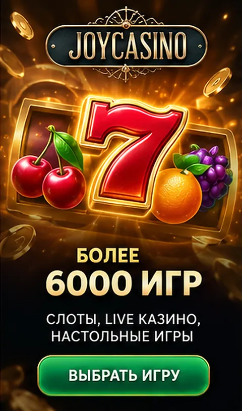 Слоты в Joycasino: RTP каждого автомата виден в меню игры.