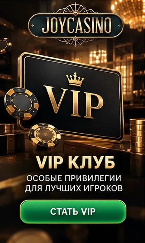 Программа лояльности и акции Joycasino.