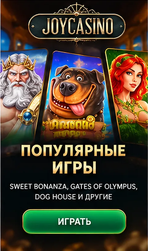 Слоты в Joycasino: RTP каждого автомата виден в меню игры.