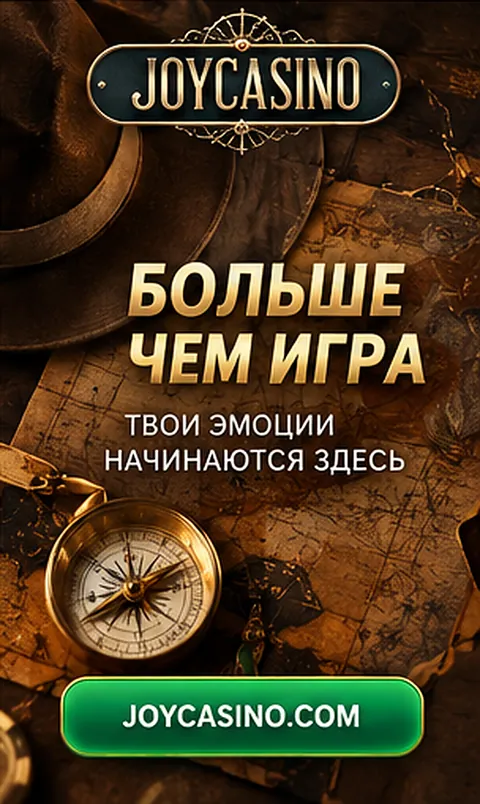 Промо-баннер Joycasino. Иллюстрация, не снимок сайта.
