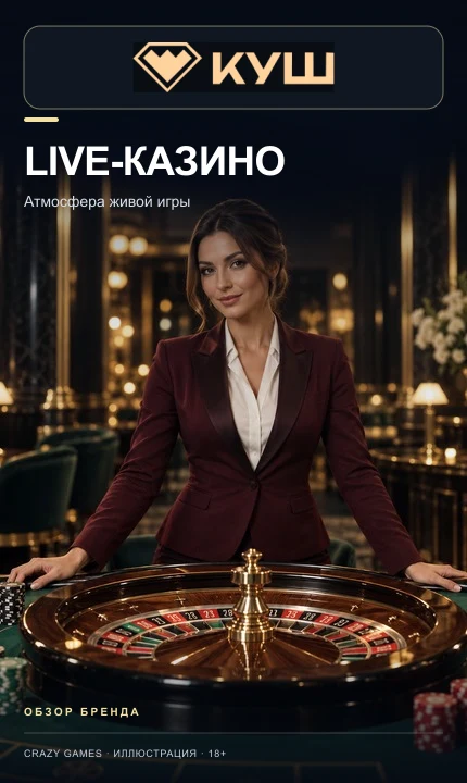 Live-казино Kush: столы с живыми дилерами.