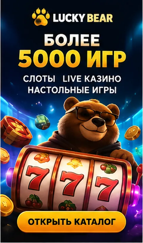 Слоты в Lucky Bear: RTP каждого автомата виден в меню игры.