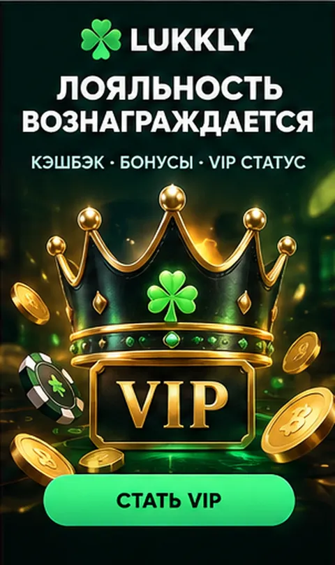 Программа лояльности и акции Lukkly.