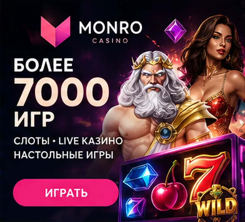 Live-казино Monro: столы с живыми дилерами.