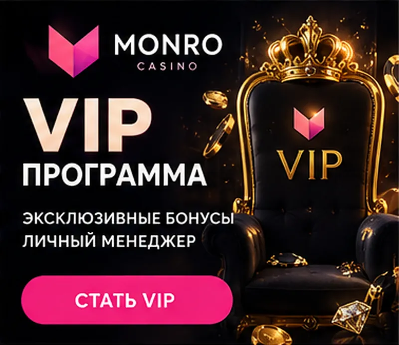 Программа лояльности и акции Monro.