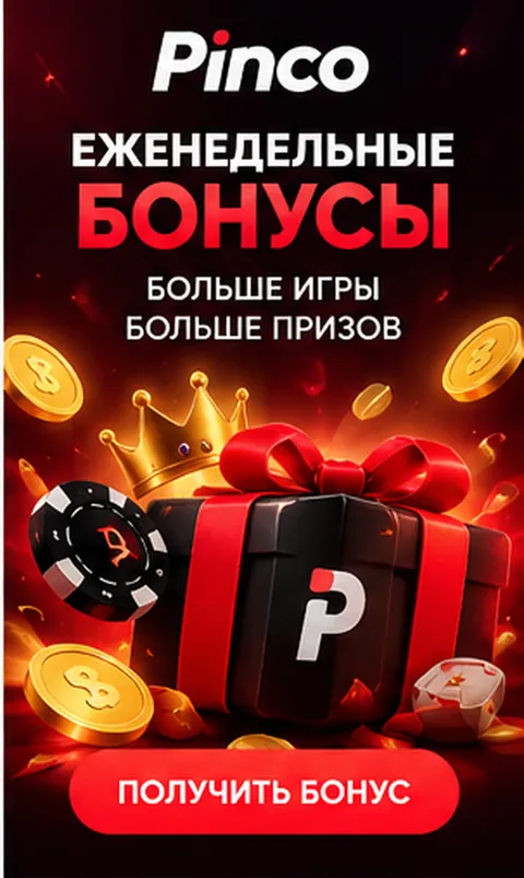 Промо-баннер Pinco. Иллюстрация, не снимок сайта.