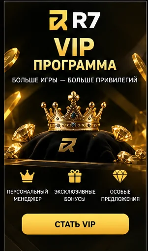 Программа лояльности и акции R7.