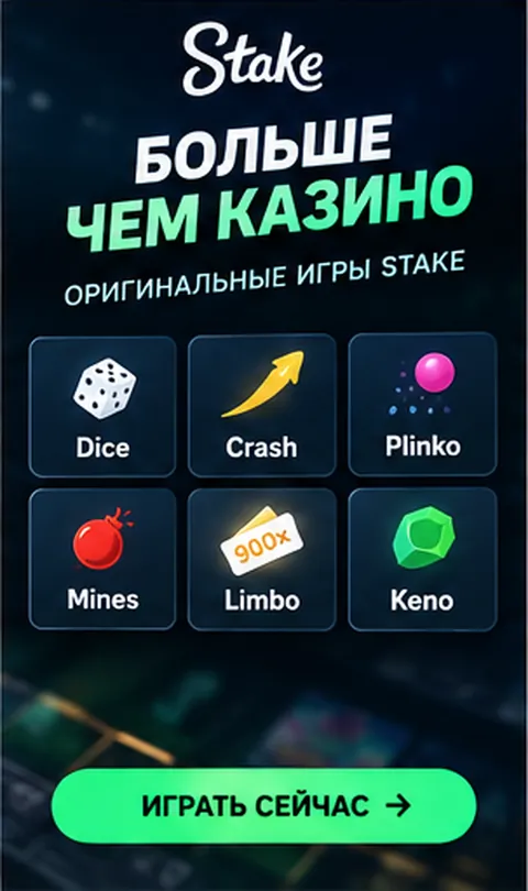 Краш-игры в Stake: Aviator и похожие.