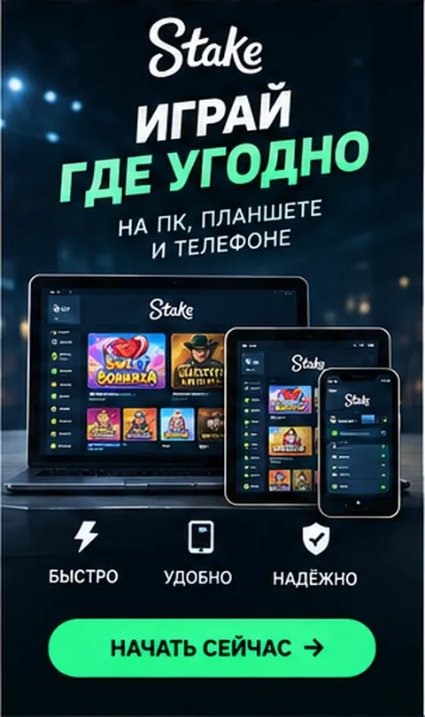 Stake на телефоне: работает в браузере, приложение не обязательно.