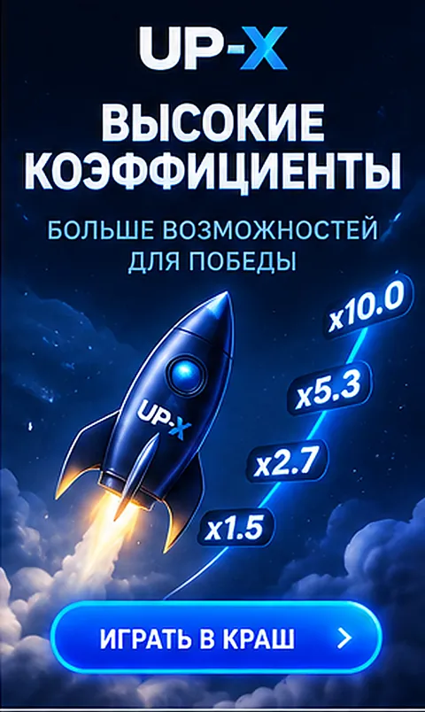Промо-баннер Up-X. Иллюстрация, не снимок сайта.