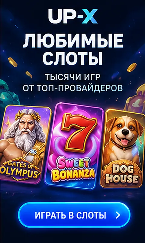 Слоты в Up-X: RTP каждого автомата виден в меню игры.