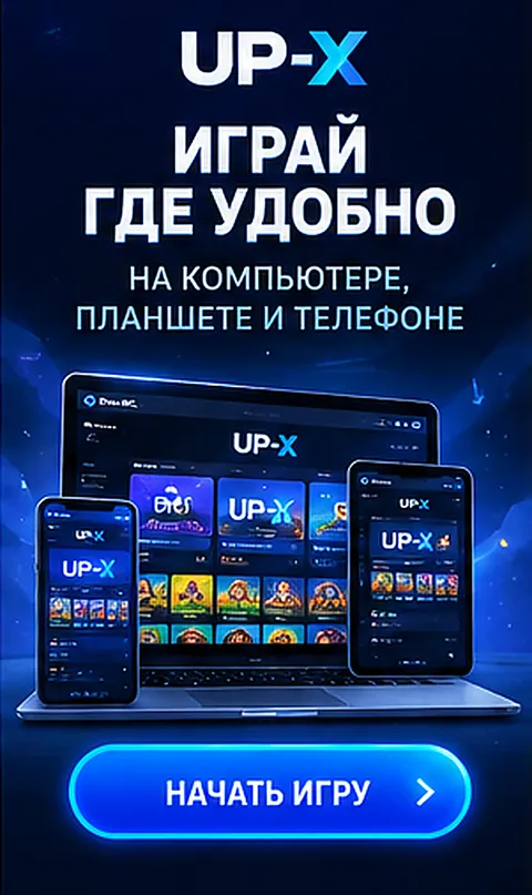 Up-X на телефоне: работает в браузере, приложение не обязательно.