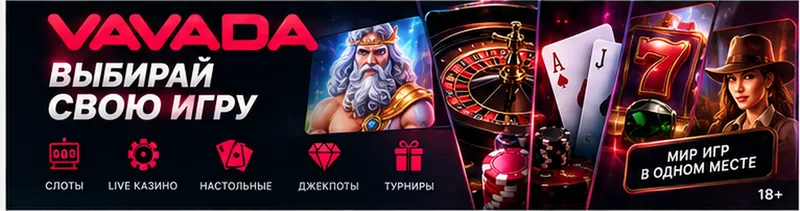 Слоты в Vavada: RTP каждого автомата виден в меню игры.