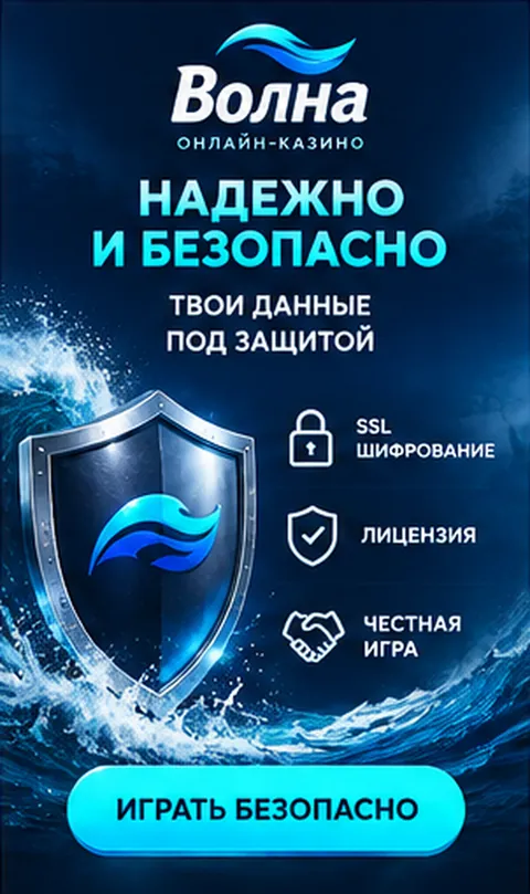 Промо-баннер Волна. Иллюстрация, не снимок сайта.